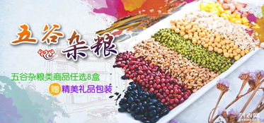 選擇農娃子農產品，品味純天然有機五谷雜糧的健康生活